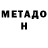 Метадон белоснежный frik